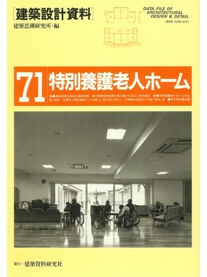 cover image of 特別養護老人ホーム
